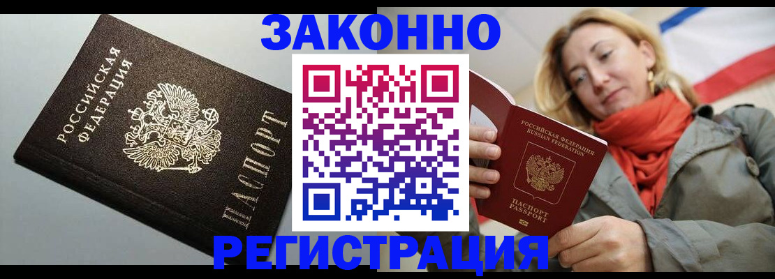 временная регистрация недорого в Пятигорске