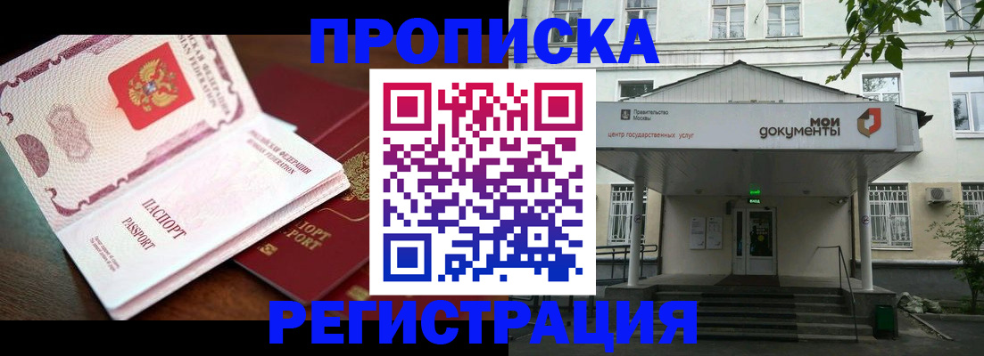 прописка паспорт в Пятигорске