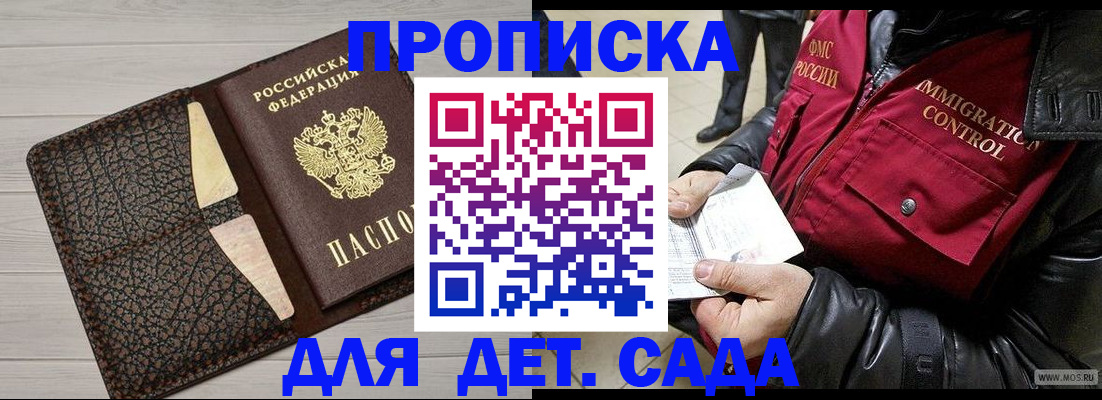 прописка ребенка в Пятигорске