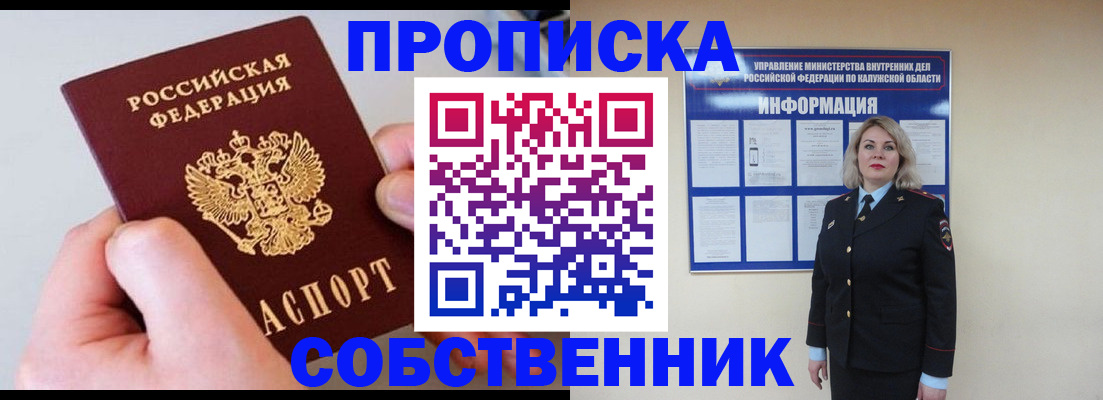 прописка законно в Пятигорске
