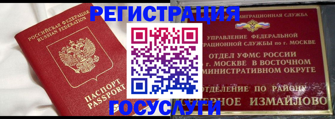 прописка 2025 в Пятигорске