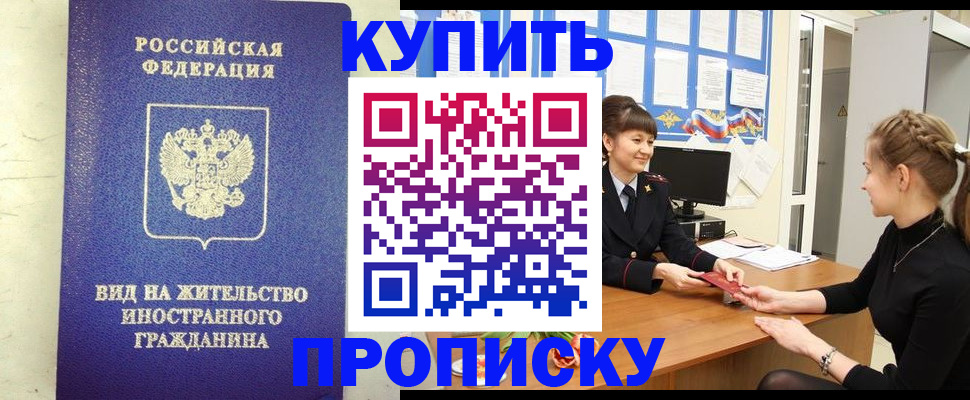 прописка 2025 в Пятигорске